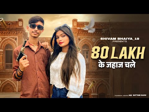 80 Lakh | 80 Lakh ka Jahaj Chale |Kala Dighal,Sweta Chauhan |Shiva Choudhary |New Haryanvi Song 2026