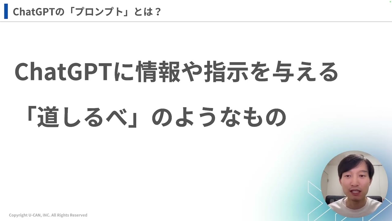 ChatGPT講座｜通信教育講座なら生涯学習のユーキャン