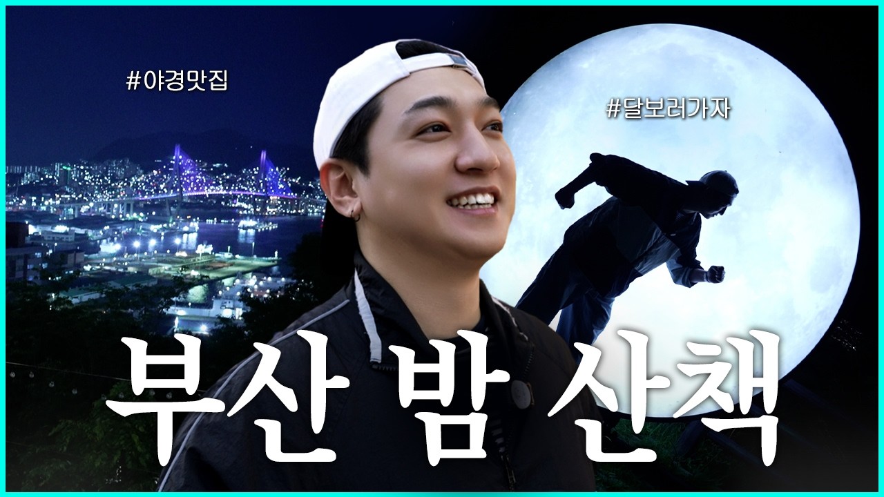 thumbnail Would you like to watch the stars with me? ✨⭐️💫 [ParkSungJJIN]