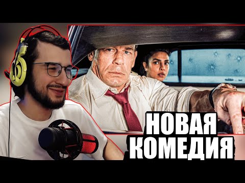 РЕАКЦИЯ НА ТРЕЙЛЕР НОВОГО ФИЛЬМА: Главы государств 2025 | Джон Сина, Идрис Эльба | Боевик, комедия