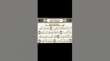 سورة الماعون