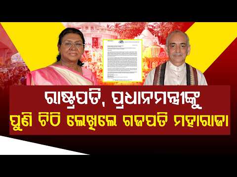 ଇସ୍କନର ଅଦିନିଆ ରଥଯାତ୍ରା ନେଇ ବଢ଼ିଲା ବିବାଦ !llFOCUS PLUS ||