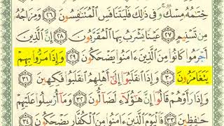 سورة المطففين الآية(19-36) مكررة 10 مرات للحفظ - مشروع حفظ القرآن بالتكرارالجزء الثلاثون  #الصفحة588