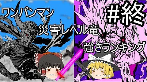 تحميل ワンパンマン 強さランキング