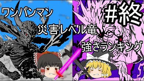 تحميل ワンパンマン 強さランキング