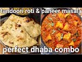 homemade dhaba style tandoori roti & paneer masala combo recipe | dhaba combo meal roti & paneer