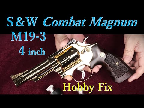 Hobby Fix / S＆W ”Combat Magnum” M19-3 4in 金属モデルガン