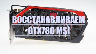 видео: Заменить чип(гпу) без ИК-Станции реально? Приблуда за 500рублей. Поднимаем GTX780 картинка: Заменить чип(гпу) без ИК-Станции реально? Приблуда за 500рублей. Поднимаем GTX780
