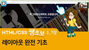 HTML CSS 코딩초보 강의 3_7강