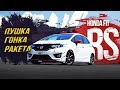 Fit RS на механике 😍 132лс на 1т веса 🚀 Грамотный кастом от японца или очередной колхоз? 🧨