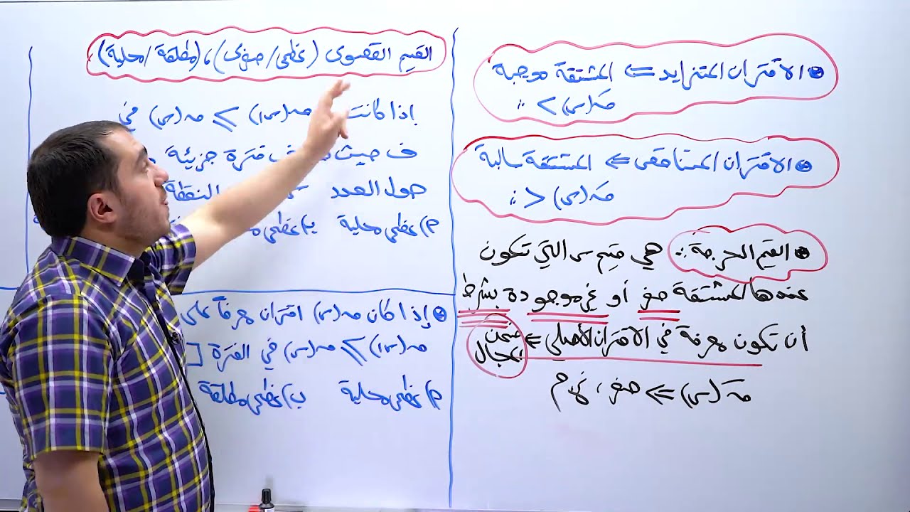 التزايد والتناقص (1) | مكثف فصل أول | أ.محمد النجار