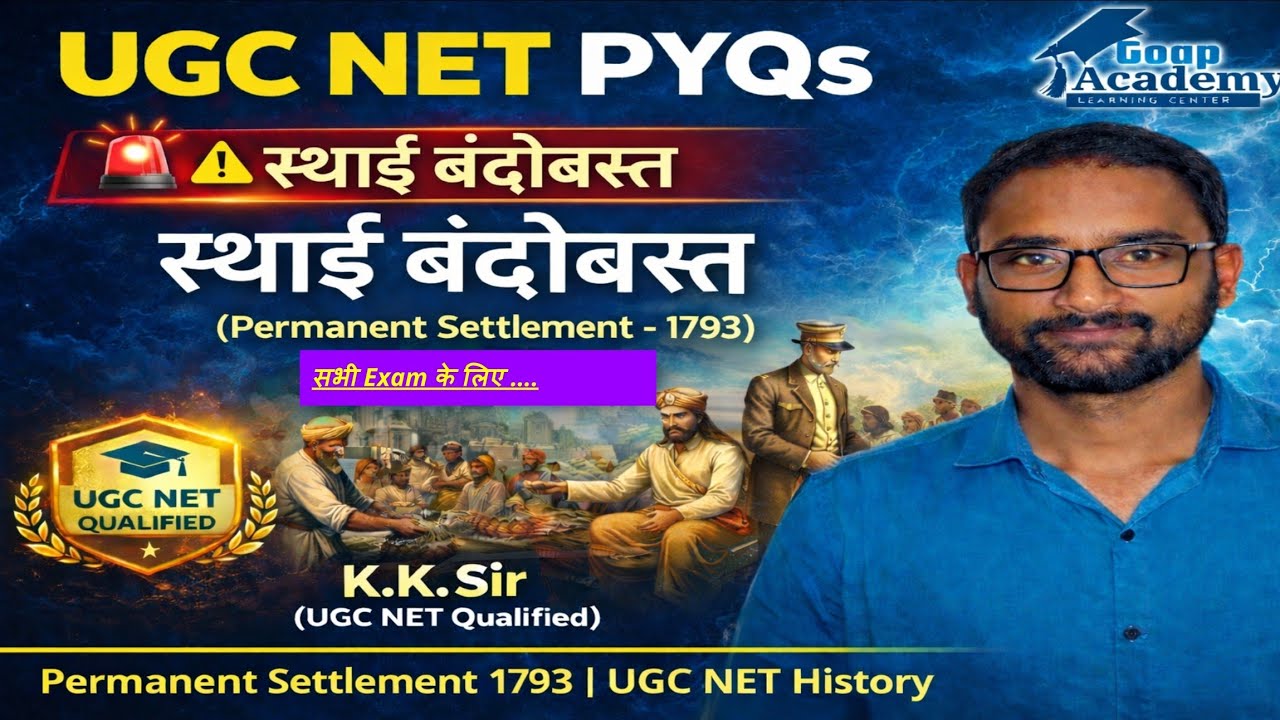 स्थाई बंदोबस्त (Permanent Settlement 1793) | सभी Exam के लिए | UGC NET History(Day 42/365)
