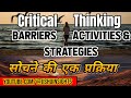 The EASY Way to Improve Our Critical Thinking Skills FAST | मास्टर क्रिटिकल थिंकिंग