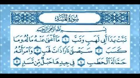 سورة المسد / المنشاوي المعلم مكررة ٧ مرات