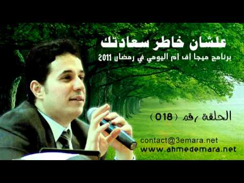 علشان خاطر سعادتك 18 For Your Own Happiness 18 