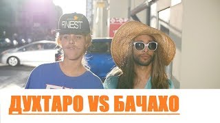 Бачахо Мукобили Духтаро / Переводи Точики By The Khanda