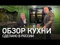 Обзор новой кухни. Сделано в России. Шикарная зеленая кухня Irish Green от фабрики Orange Park