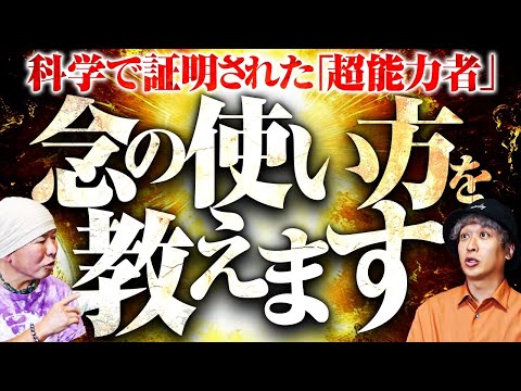 アメリカの実験で証明された〝元超能力少年〟が語る「祈りの力」の正体が衝撃すぎる！常識を破壊する人間が起こす奇跡とは！？