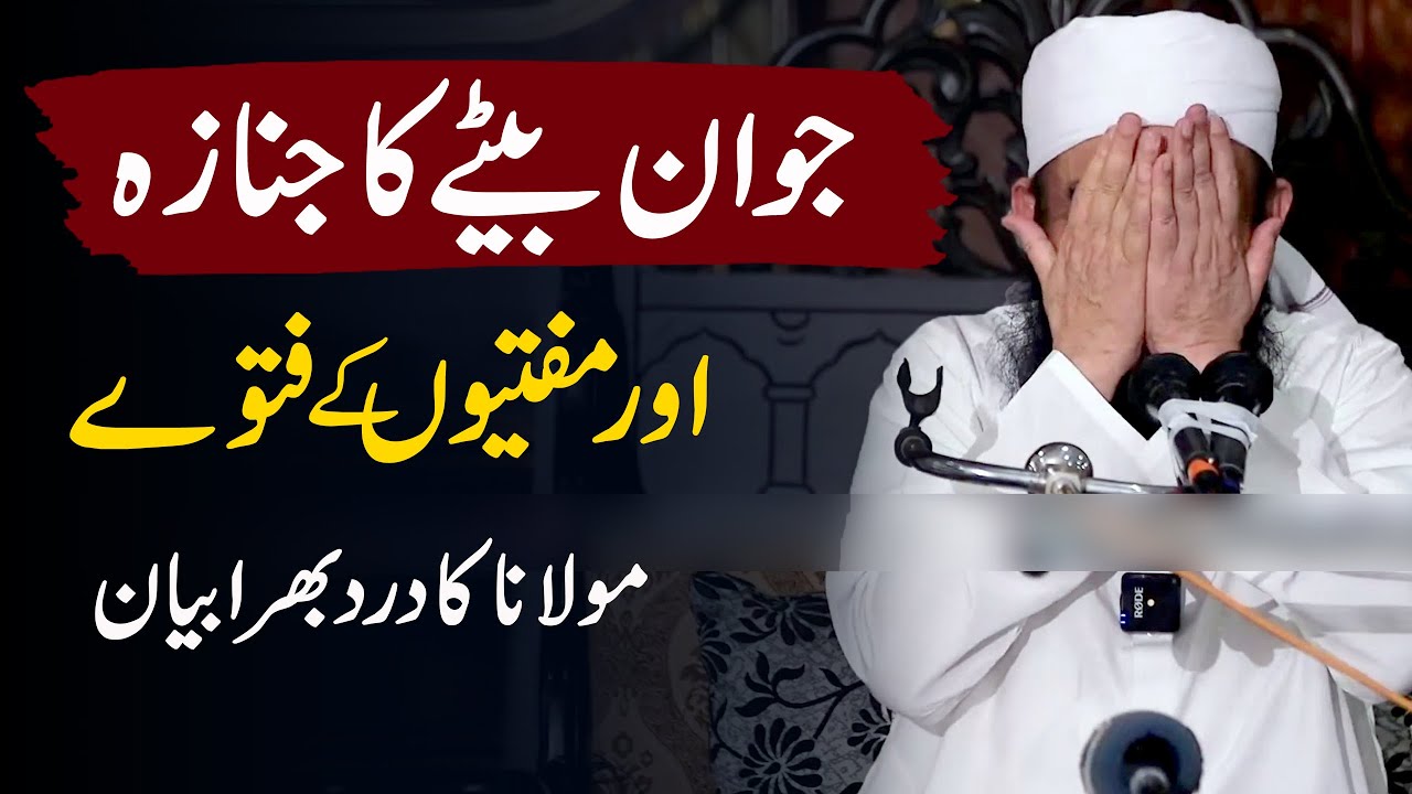 Im dead inside  Molana Tariq Jameel Latest Emotional Bayan After Asim Jamil