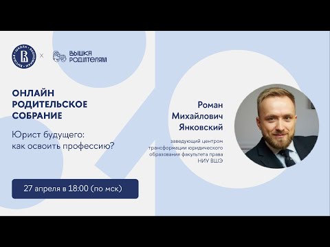Юрист будущего: как освоить профессию?
