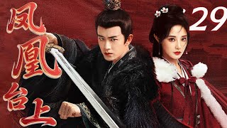 EP29 | #LoveCrown: Allen Ren falls in love. A marriage of convenience tangled in passion and hate!🔥💗