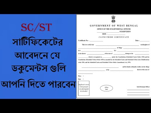 Documents for SC Certificate | ST Certificate documents required