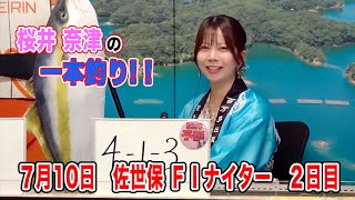 7月10日　佐世保 【FⅠ】ナイター　～ S級・A級・ガールズ ～　オッズパーク杯　2日目
