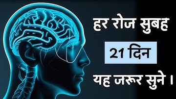 हर रोज सुबह यह जरूर सुने । This Can Change Everything | Morning Positive Affirmation By Ds Lalit
