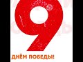 Web-заставка СТС к 9 мая (2021)