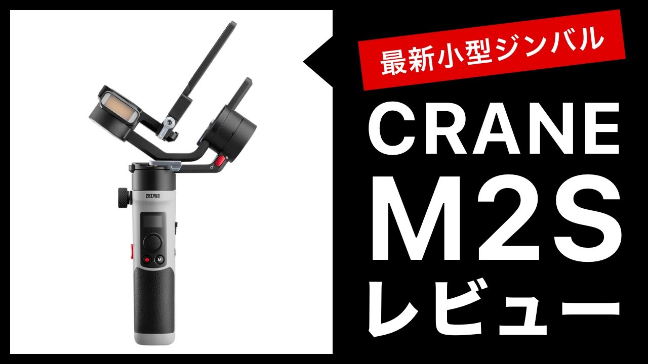 ZHIYUN-TECH CRANE M2 S 公式通販