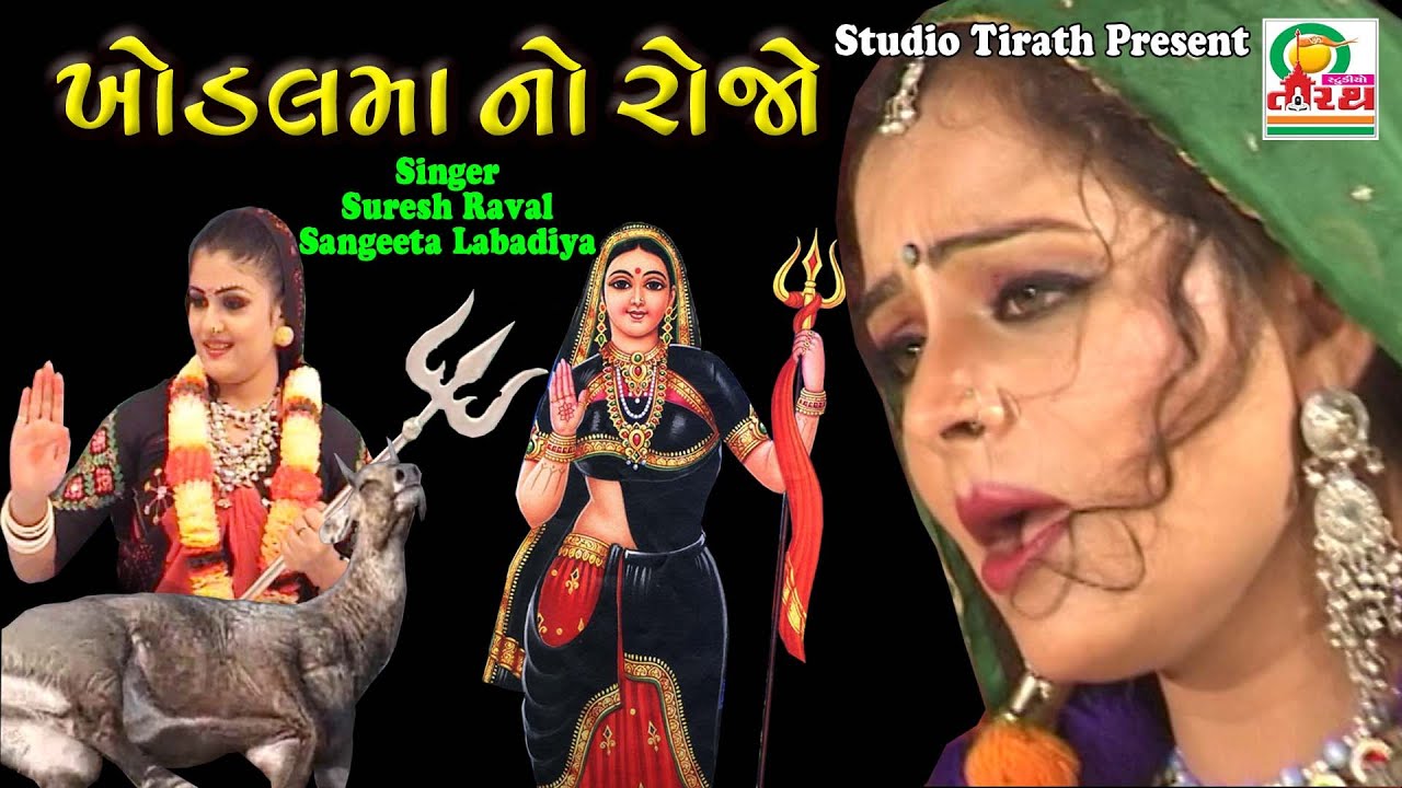 Khodalma No Rojo  Suresh Raval   Sangeeta Labadiya  Chaitri Norta Special  HD Video