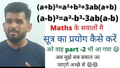 सूत्र का प्रयोग कैसे करें part -2/how to use formule part - 2