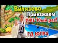 ВИТЯЗЕВО - НЕОБЫЧНЫЙ ГОСТЕВОЙ ДОМ "ЮГРА" С БАССЕЙНОМ ! ОТДЫХ В АНАПЕ