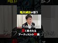 長く愛されるアーティストの共通点とは!?#shorts #音楽 #インディーズ