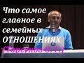 Что самое главное в семейных отношениях, Торсунов О. Г. #Торсунов #Торсуновлекции #ТорсуновОлег