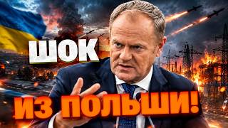 ВЫ НЕ ПОВЕРИТЕ, ЧТО ЗАЯВИЛ ПРЕМЬЕР ПОЛЬШИ! Предстоящая осень станет переломным моментом!
