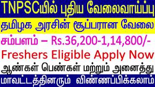 Tamil Nadu government jobs for fresher | TNPSC Recruitments in Tamil | TN Govt Job | Employment news screenshot 1