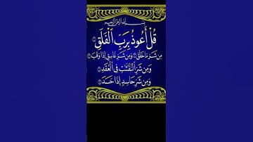 Islam Sobhy Al-Falaq (سورة الفلق) اسلام صبحي