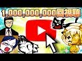 100% バズる動画を作りました!【5人実況】