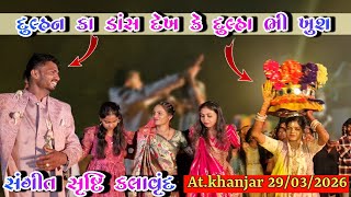 Wow amazing डांस दुल्हन का Nonstop treding Timli song SANGEET SRUSHTI KALAVRUND   MAA Dj  At.khanjar