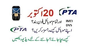 PTA Compliant/Non-Compliant Blocked | How to Check and Approve Your imei | PTA DVS - 20 October screenshot 5