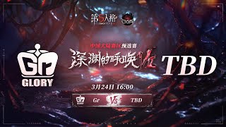 [Live]  Gr vs ZQ