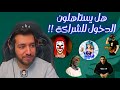Gameriss | تقييم صناع المحتوى الجدد في الشراكة 😳 يقصف ولا يبالي 🤬