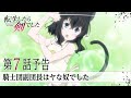TVアニメ「転生したら剣でした」第7話「騎士団副団長はヤな奴でした」予告