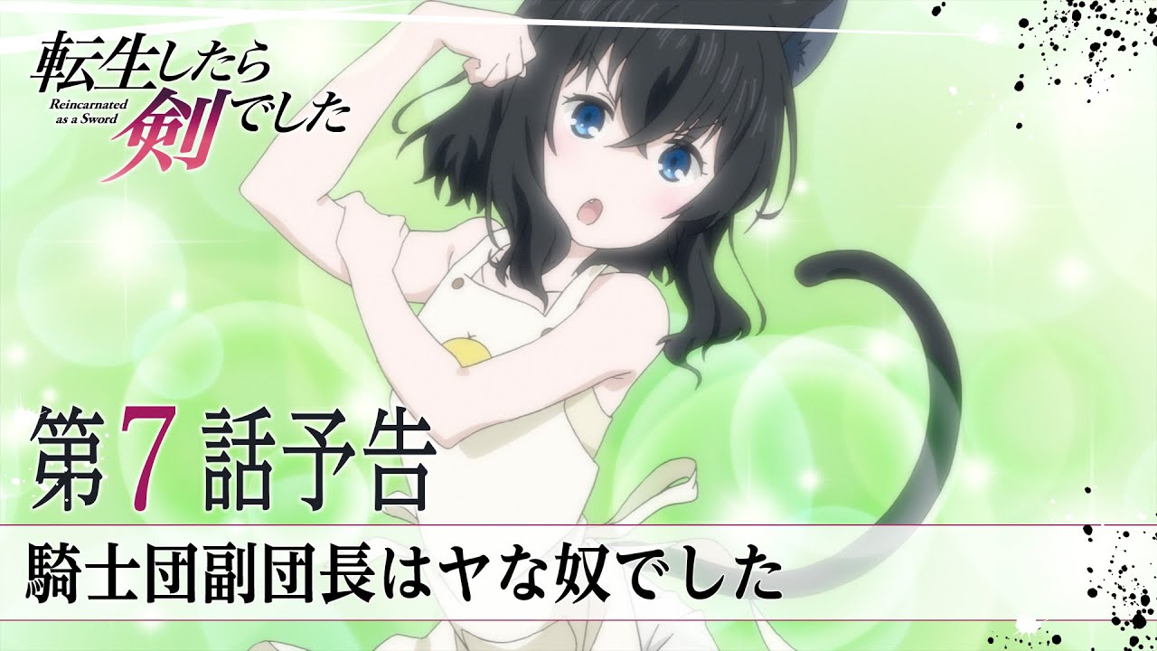 NEWS｜TVアニメ「転生したら剣でした」公式サイト