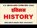 History | इतिहास | UNIT-01 | CLASS | MPPSC PRE-2026 | मध्य प्रदेश लोक सेवा आयोग