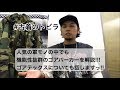 古着のトビラ〜人気の軍モノ ゴアパーカー編〜