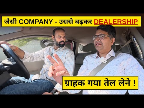 एक तो Company खुद बदनाम - ऊपर से Dealership ने कसर पूरी कर दी !