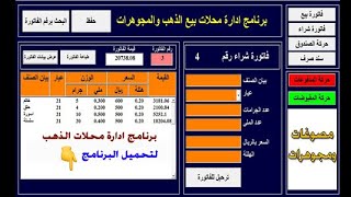 برنامج ادارة محلات الذهب والمجوهرات screenshot 5