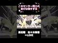 この2人で『とくべチュ、して』は反則すぎ #髙松瞳 #佐々木舞香 #イコラブ